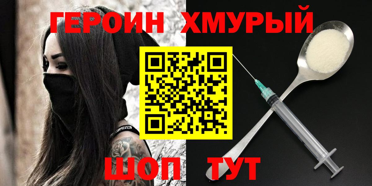 Героин герыч  Вход с VPN  ГЕРОИН  Великие Луки 