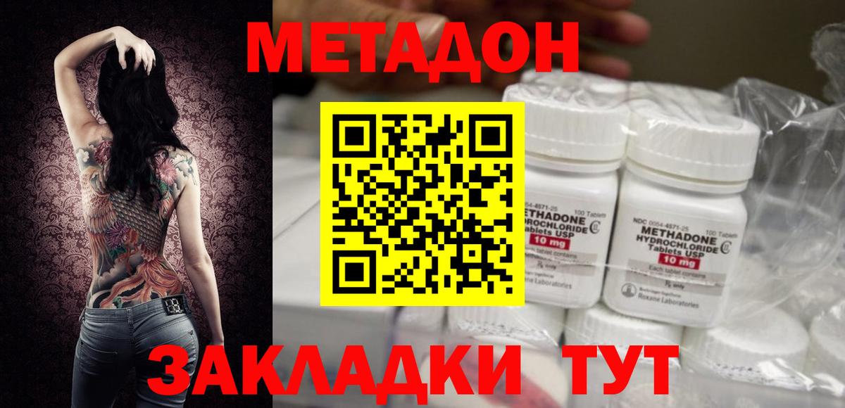 Великие Луки  Метадон белоснежный  Вход с VPN  МЕТАДОН кристалл 